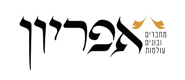אפיריון