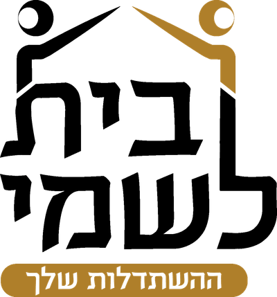 בית לשמי